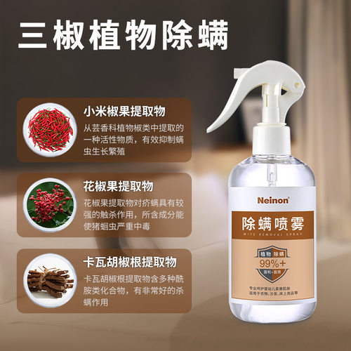 床上除螨喷雾除菌除螨神器家用床铺衣物祛螨虫剂免洗免晒清洁