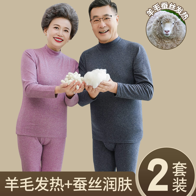 中老年人羊毛蚕丝发热衣女套装德绒发热羽绒打底衫男士秋衣卫生裤