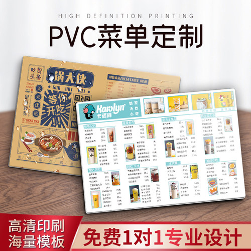 塑封pvc点菜单设计制作定订制奶茶店餐牌印刷垫餐纸火锅烧烤店餐