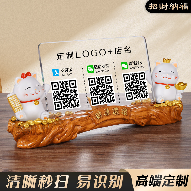 创意礼品招财猫摆件开业生意兴隆制作二维码支付收款牌前台收银台
