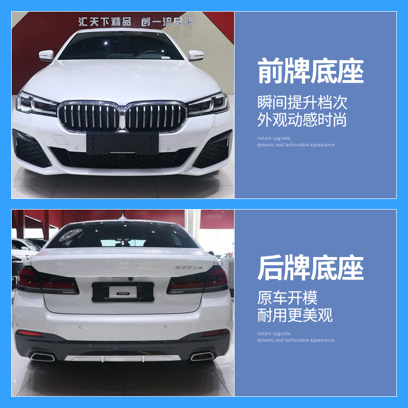 适用宝马五系前牌照底座新能源520 535LE混动车牌板525528绿牌边