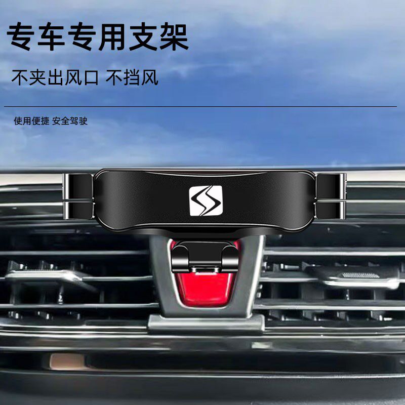 适用于21-22款思皓E10X车载手机支架出风口卡扣式底座重力支撑架