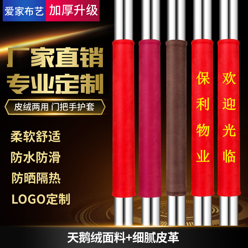 门把手套冰箱门拉手套布艺保护套防撞防静电加厚单元门把手保护套