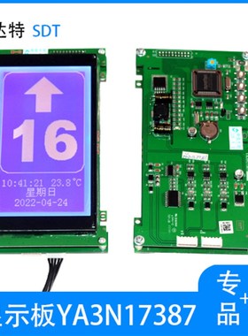 通力电梯配件巨人通力电梯液晶显示YA3N17387 YA3J17388 A3J17388