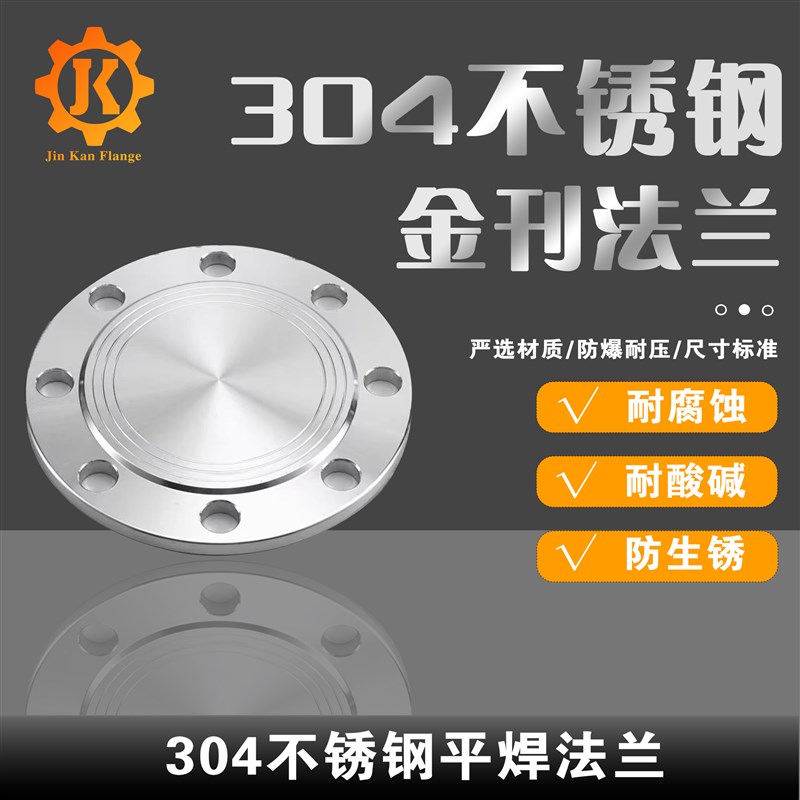 304不锈钢法兰盲板PN16法兰盘堵片板盖板PN10非标定制DN50 80 100