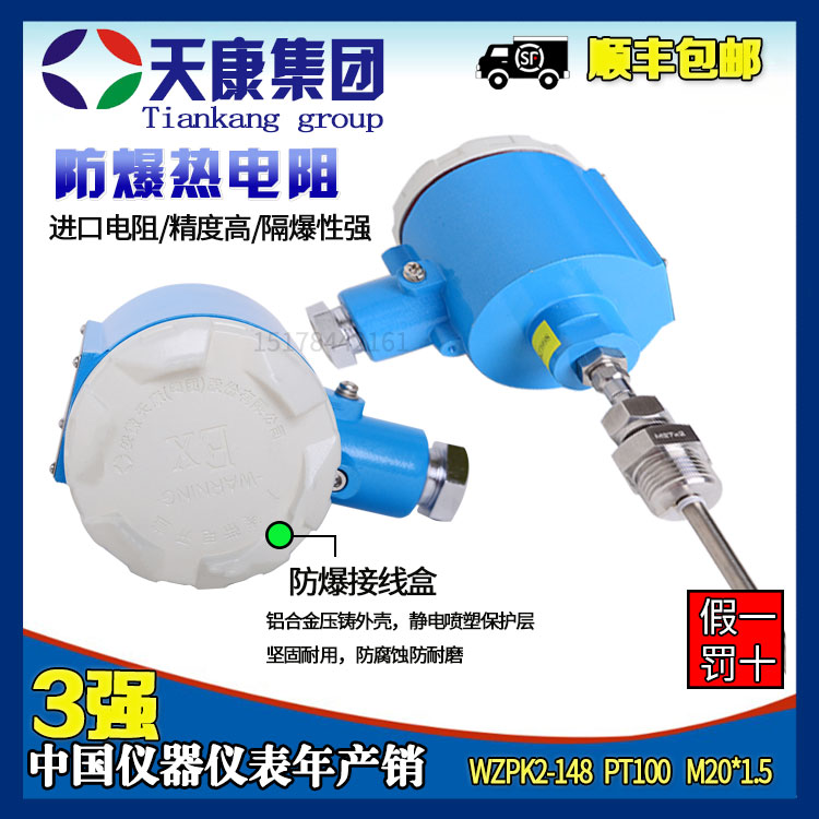 安徽天康防爆热电阻PT100传感器4-20mA一体化温度变送器铂热电阻