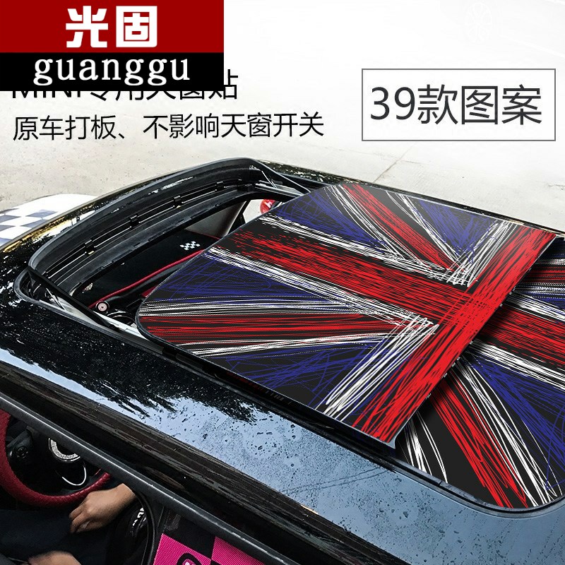 宝马mini改装天窗贴纸cooper天窗车贴英国旗米字旗车顶拉花装饰贴
