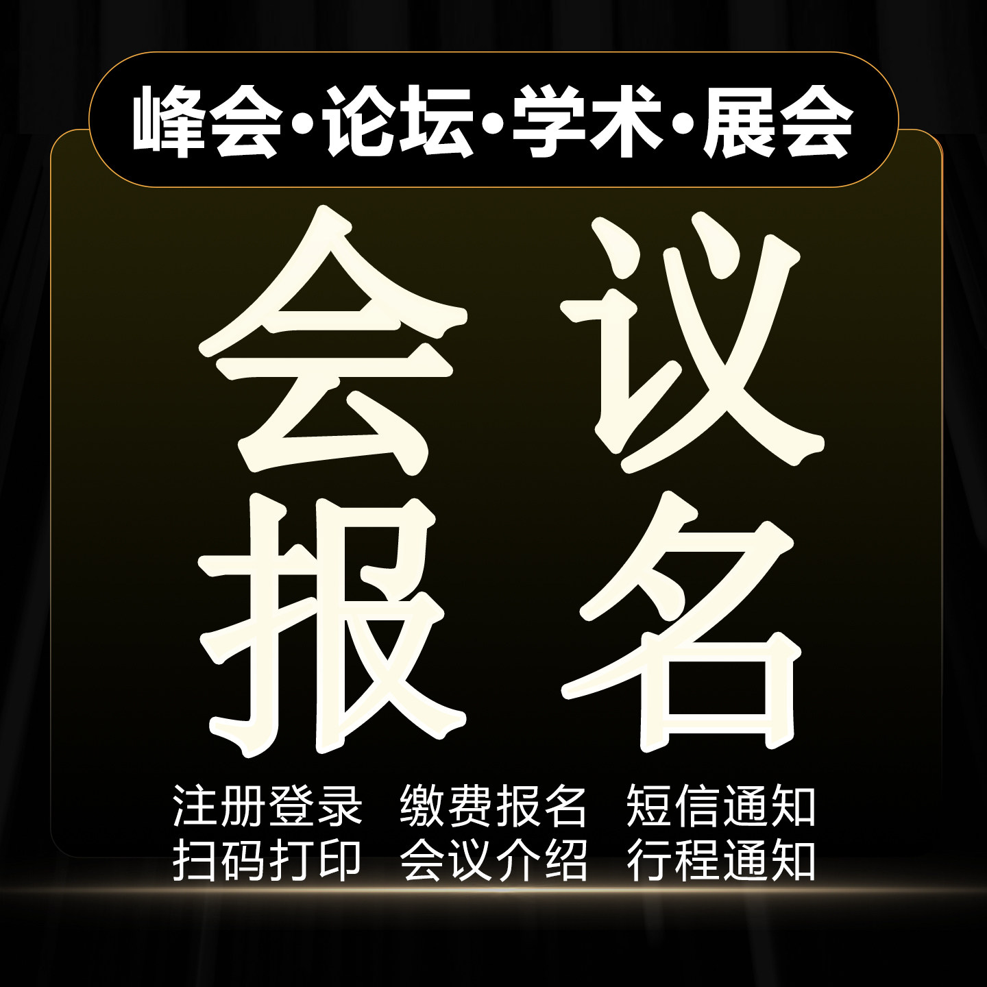 会议报名签到｜数据一键导出