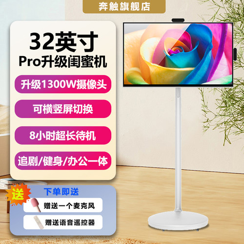 32寸随心屏闺蜜机便携式智能可移动电视智慧屏直播无线投屏健身