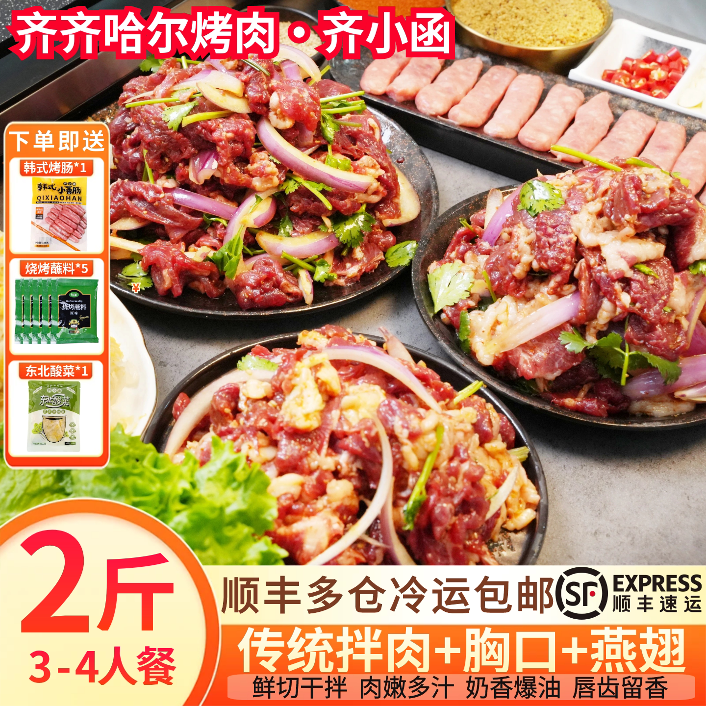 齐小函齐齐哈尔烤肉牛肉家庭版特色烤肉食材半成品烧烤食材赠蘸料