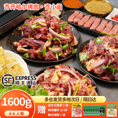 齐齐哈尔烤肉家庭烤肉食材套餐