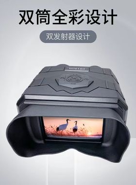 DCQH 全彩红外夜视仪户外野外救援搜索可拍照录像望远镜高倍高清