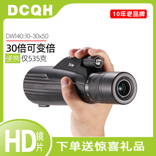 DCQH30倍单筒望远镜可手机拍照