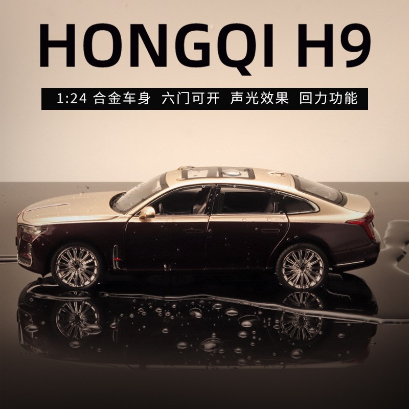 1:24红旗H9仿真合金汽车模型声光回力四轮避震儿童玩具汽车摆件