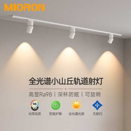 小山丘轨道射灯led明装导轨客厅背景墙服装N商用防眩光无主轨道灯