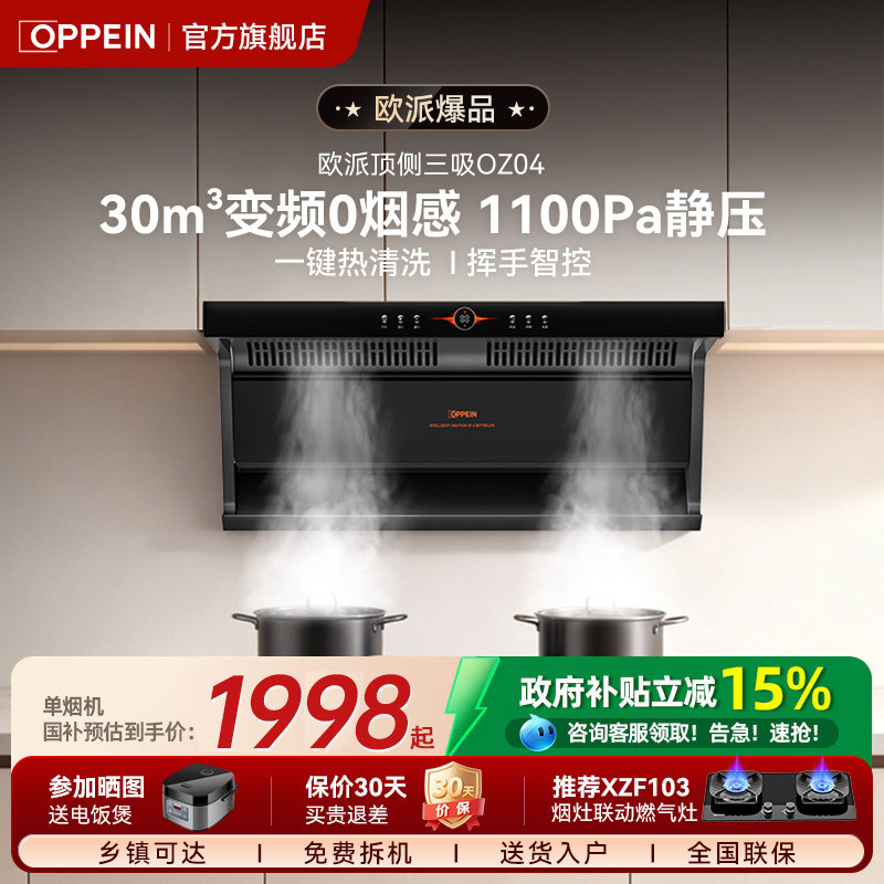 欧派(OPPEIN) 抽油烟机30m³大吸力变频电机家用厨房烟灶