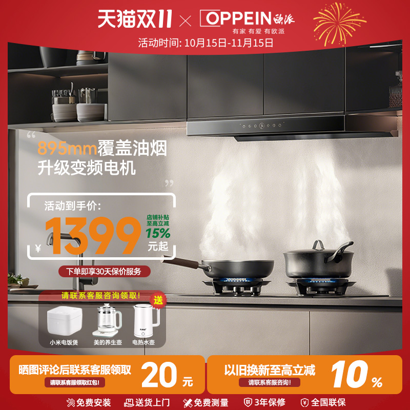 欧派顶吸式油烟机大吸力