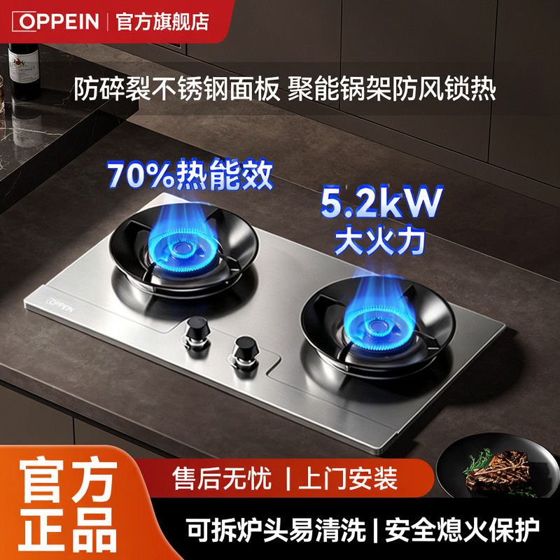 欧派OPPEIN家用燃气灶5.2kw猛火灶一级能效不锈钢面板煤气灶111