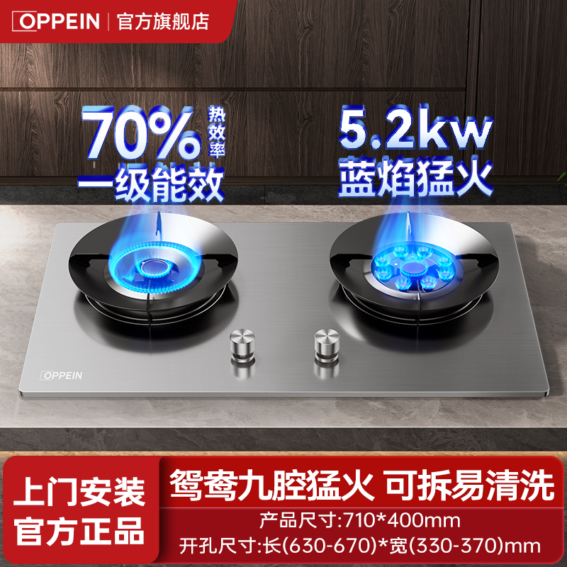 欧派OPPEIN家用燃气灶天然气液化气智能定时炉具大火力猛火111