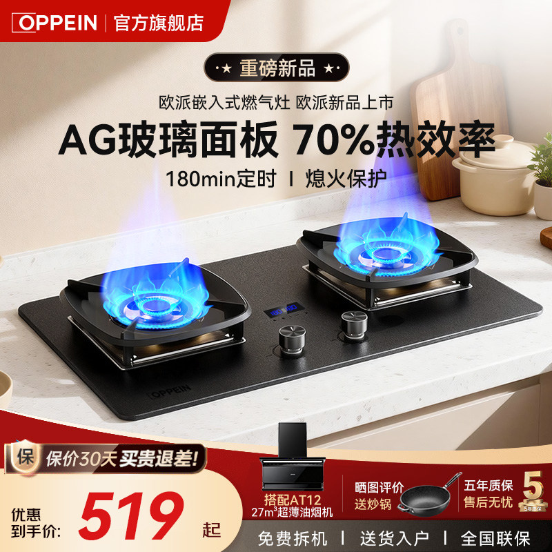 欧派(OPPEIN)燃气灶天然气52KW煤气灶液化气家用嵌入式猛