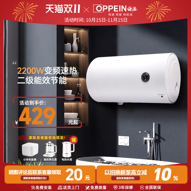 欧派OPPEIN圆桶电热水器60升