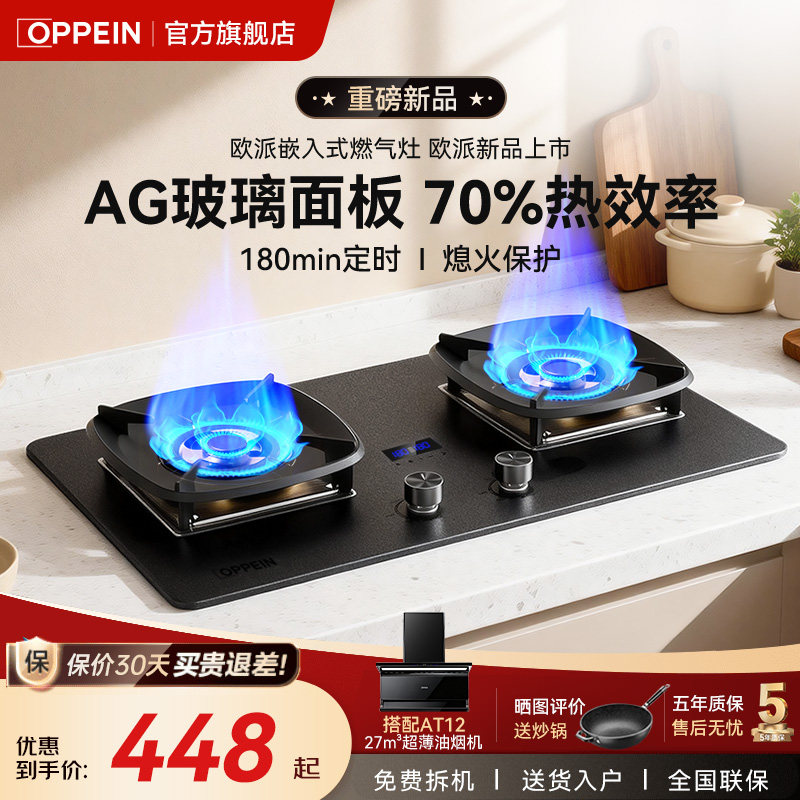 欧派(OPPEIN)燃气灶天然气52KW煤气灶液化气家用嵌入式猛