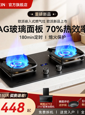 欧派(OPPEIN)燃气灶天然气52KW煤气灶液化气家用嵌入式猛火灶双灶
