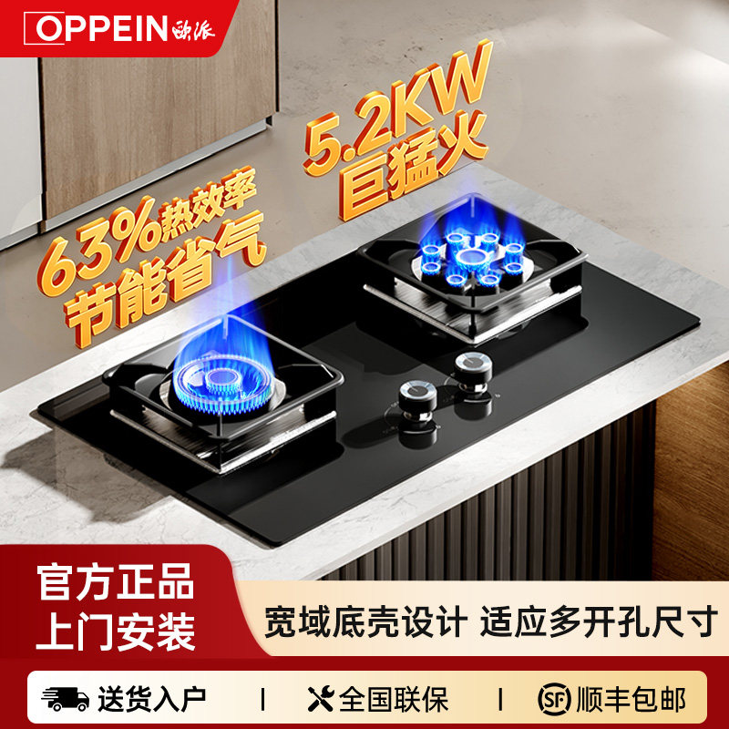 欧派OPPEIN燃气灶大火力家用煤气灶天然气液化气70%热效率猛火111图片