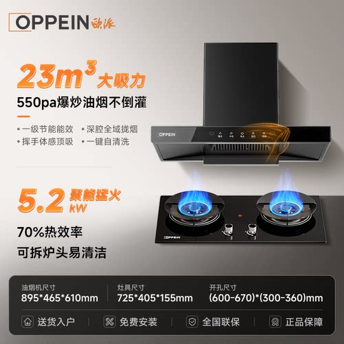 欧派OPPEIN变频油烟机烟灶套餐家用大吸力抽油烟机猛火燃气灶111