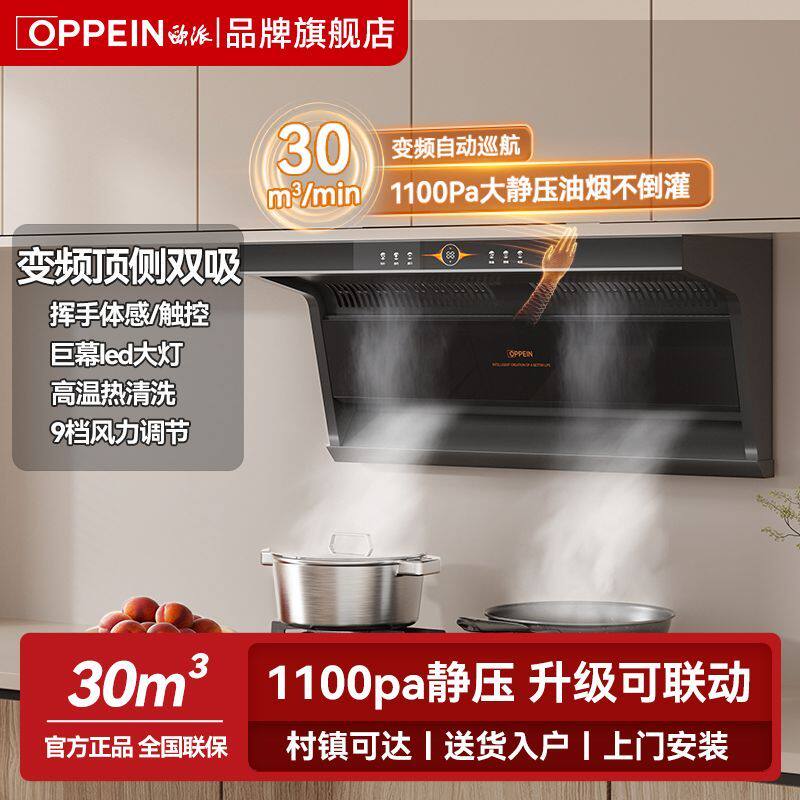 OPPEIN欧派官方正品KB33跨界侧吸油烟机顶吸双吸烟机智能烟机111