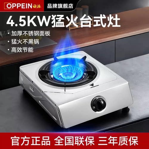 OPPEIN双灶燃气灶台式