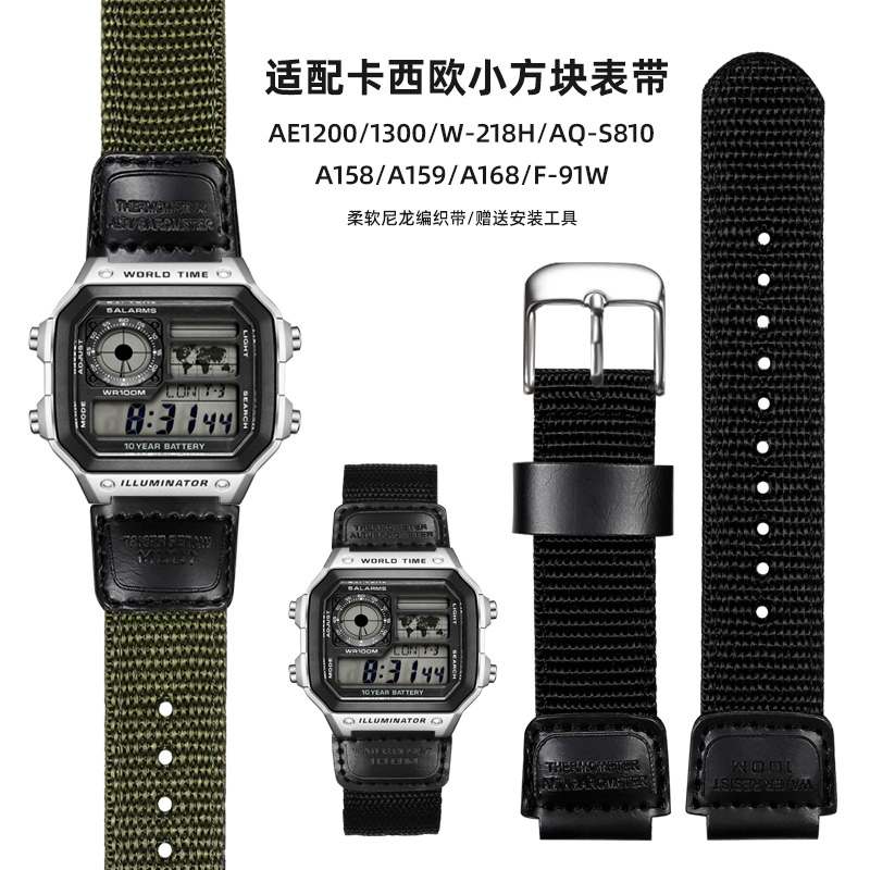 适配卡西欧小方块AE1200尼龙表带