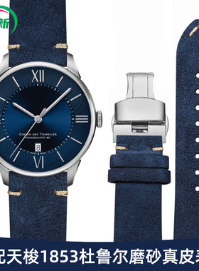 适配天梭杜鲁尔表带真皮男女1853力洛克T099/T139蓝色磨砂皮带21m