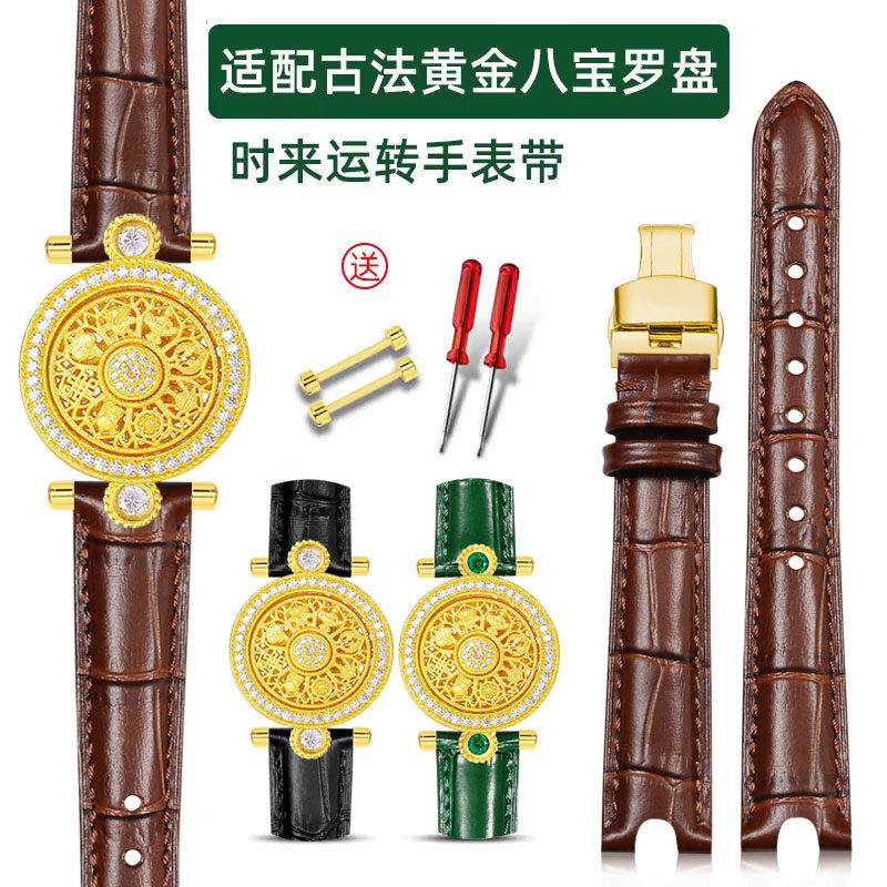 古法黄金八宝罗盘真皮手表带女款