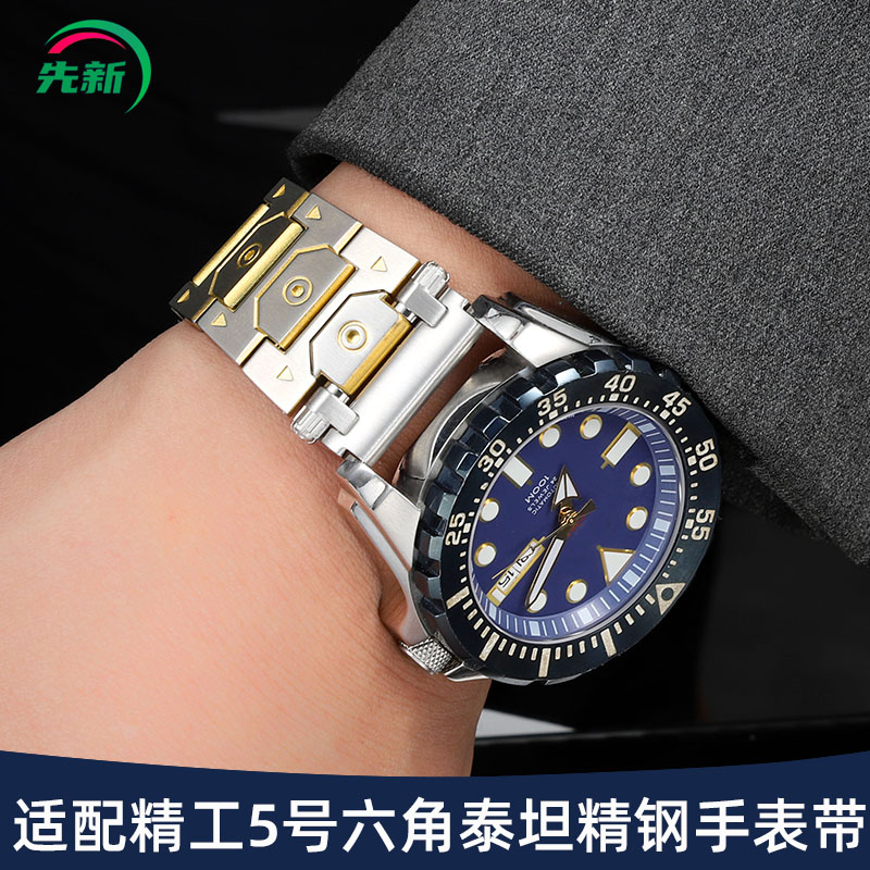 适配精工5号罐头鲍鱼表带钢带男