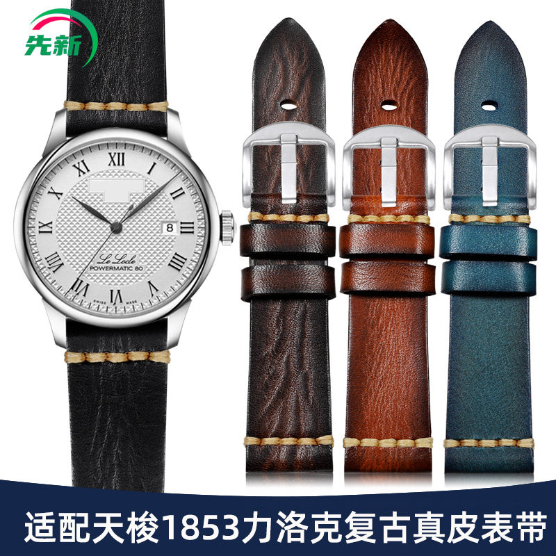适配天梭力洛克手表带真皮男1853杜鲁尔海星速驰T41复古皮带19mm