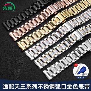 适配天王手表带钢带男女款昆仑沧海系列弧口不锈钢表带19 20 21mm