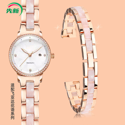 适配飞亚达花语小绿表表带钢带女