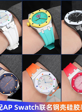 适配APSwatch联名表壳硅胶表带