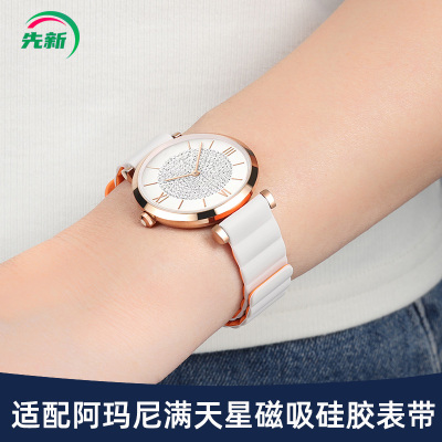 适配阿玛尼满天星硅胶表带男女