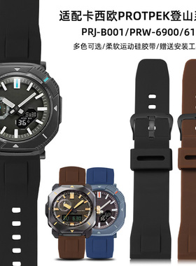适配卡西欧PROTREK系列PRJ-B001 PRW-6900登山橡胶硅胶手表带23mm