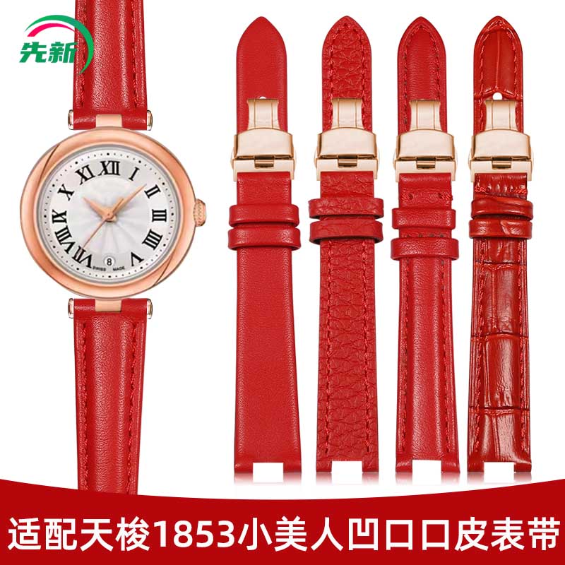 适配天梭1853小美人凹口真皮表带