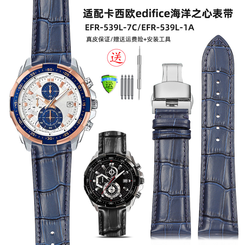 适配卡西欧EFR-539/303表带真皮
