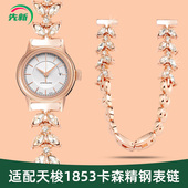 适配天梭1853手表带钢带女卡森T085 T049 T97玫瑰金精钢表链14mm