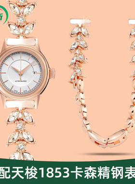 适配天梭1853手表带钢带女卡森T085 T049 T97玫瑰金精钢表链14mm