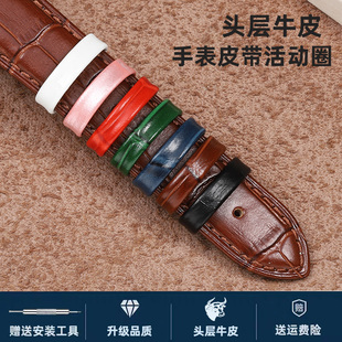 真皮表带皮圈鳄鱼纹牛皮活动圈适配天王罗西尼天梭浪琴欧米茄美度