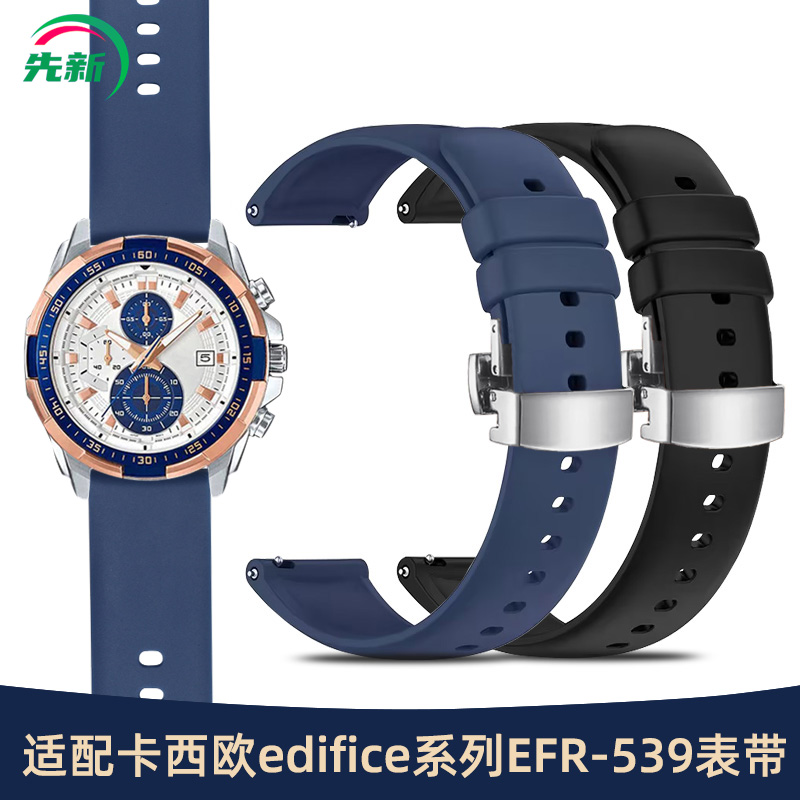 适配卡西欧EFR-539手表带硅胶男