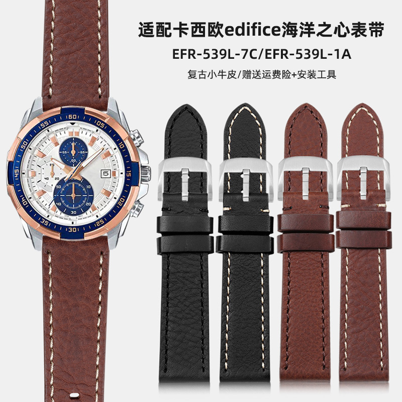 适配卡西欧EFR-539真皮表带23mm