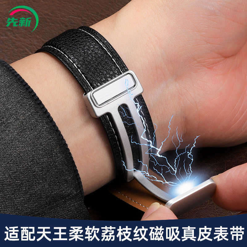 适配天王表真皮手表带男磁吸表带