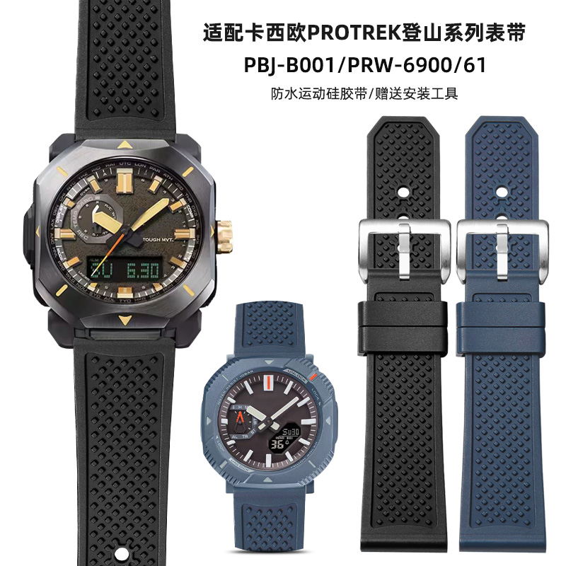 适配卡西欧PRW-6900登山硅胶表带